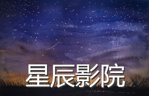 根据用户提供的关键词“老子影院午夜伦不卡欧美”，以下是一个符合SEO要求的标题，包含3个长尾关键词：

**老子影院午夜伦不卡欧美：高清流畅观影体验，欧美大片免费在线观看，午夜场无卡顿推荐**

（长尾关键词：1. 高清流畅观影体验 2. 欧美大片免费在线观看 3. 午夜场无卡顿推荐）