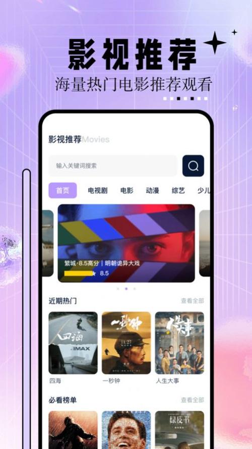 神马影院我不卡电影手机版:免费高清流畅追剧,海量资源手机在线看