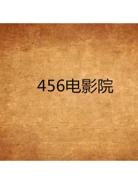 传奇影院 - 经典怀旧电影在线观看，高清修复老片免费追剧平台