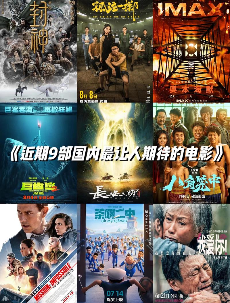 南京电影院观影指南 | 2025热映大片推荐 | 新街口IMAX厅选座攻略